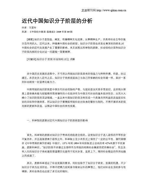 近代中国知识分子阶层的分析