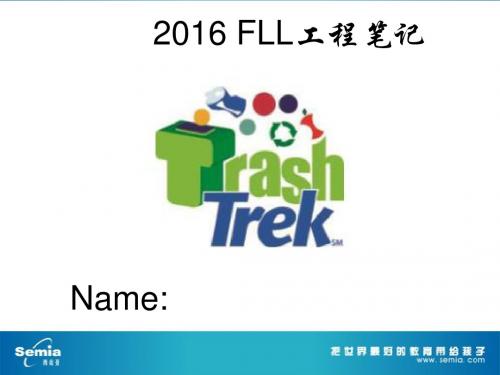 2016 FLL工程笔记