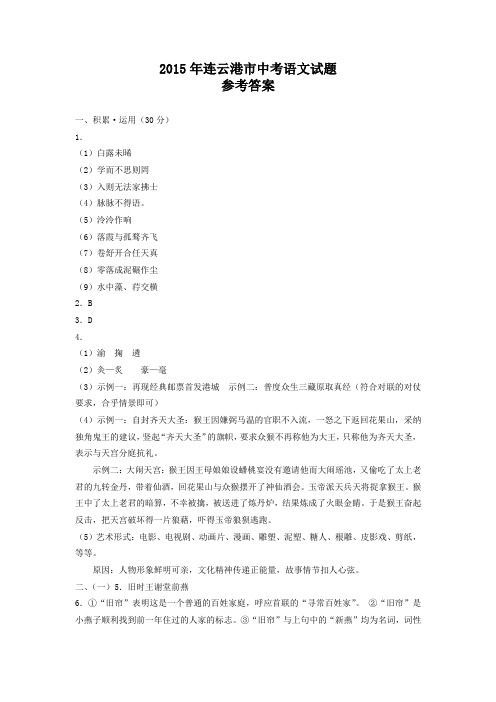 2015年中考连云港卷语文答案
