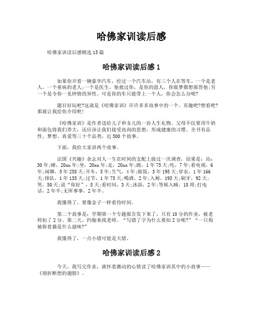 哈佛家训读后感