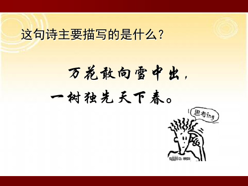 3 鸟语花香 课件 (1)