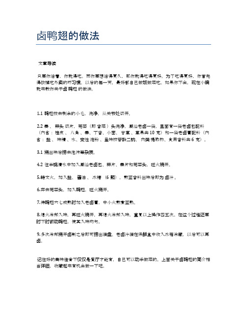卤鸭翅的做法【食谱-你要的家常菜】
