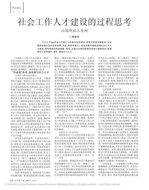 社会工作人才建设的过程思考以深圳社工为例