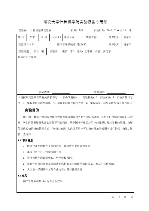 图书管理系统可行性分析