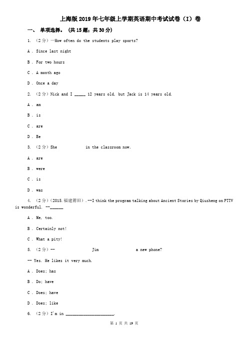 上海版2019年七年级上学期英语期中考试试卷(I)卷