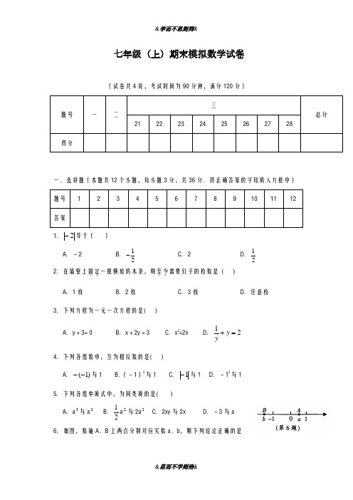 最新人教版2018-2019学年七年级数学上册期末模拟测试题及答案(精品试题)