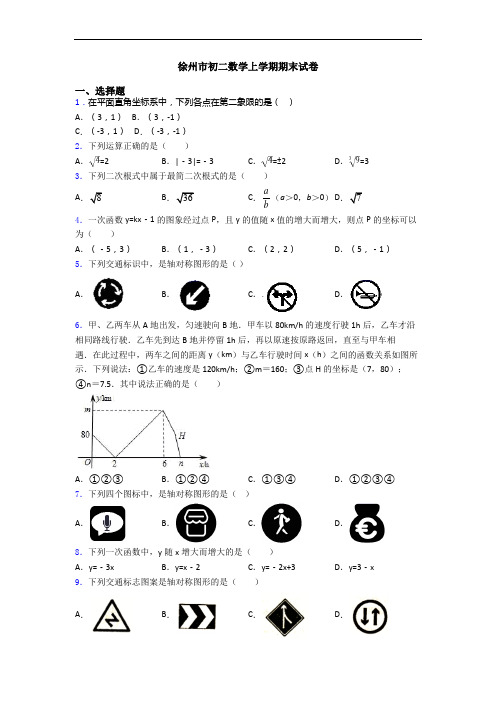 徐州市初二数学上学期期末试卷