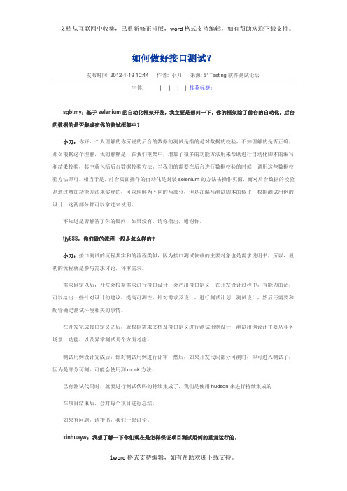 如何做接口测试