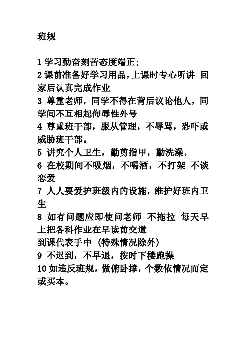 班规10班