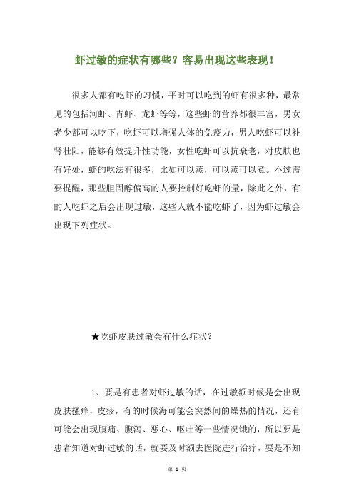虾过敏的症状有哪些？容易出现这些表现!