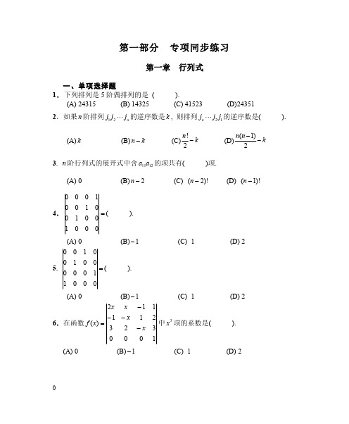 线性代数习题集(带答案)