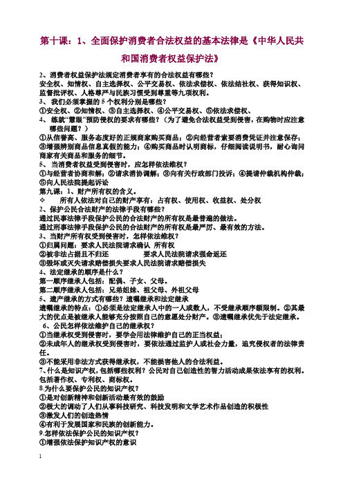 鲁教版八年级道德与法治上册期末复习提纲