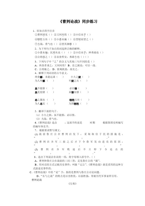 八年级语文《曹刿论战》同步练习