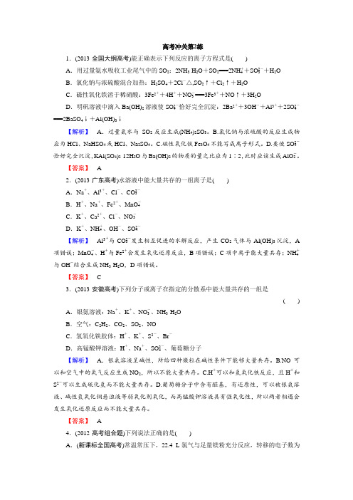 2014年高考二轮复习指导冲关第2练氧化还原反应和离子反应