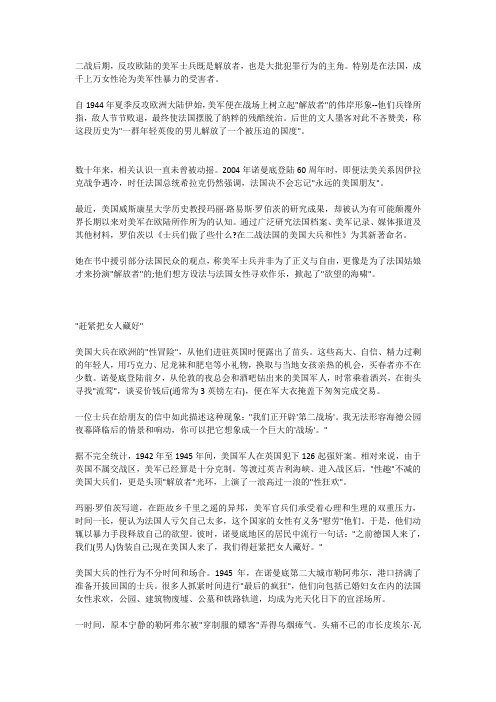 二战秘闻：美国大兵们在欧洲的“性冒险”