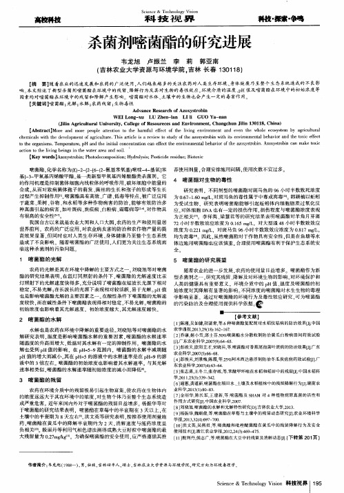 杀菌剂嘧菌酯的研究进展