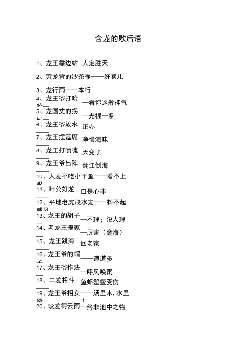 含龙的歇后语
