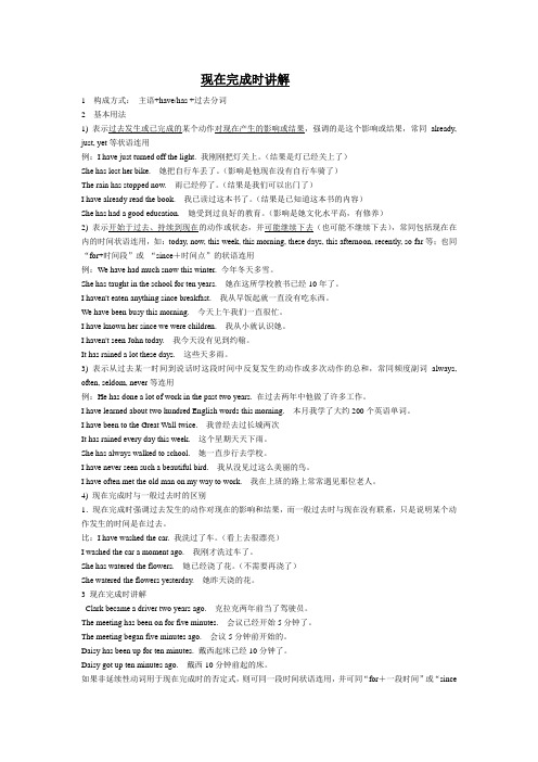 现在完成时讲解