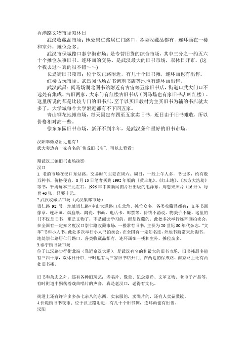 武汉市旧书市场
