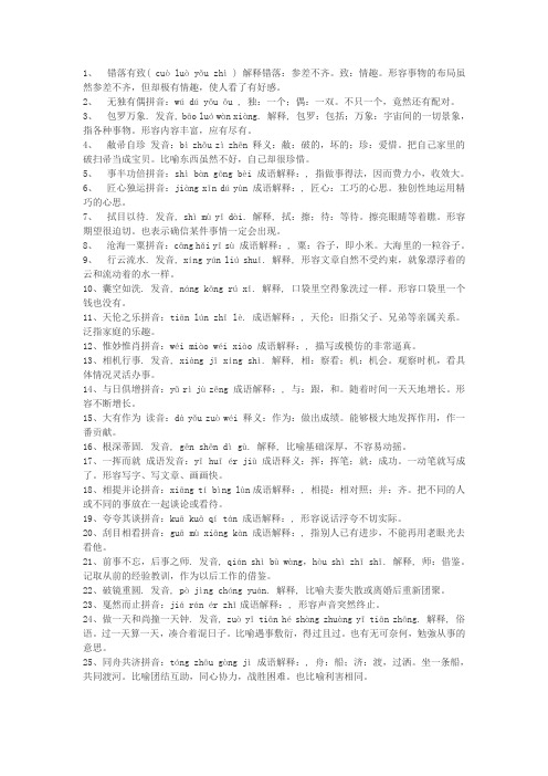 九年级重点成语