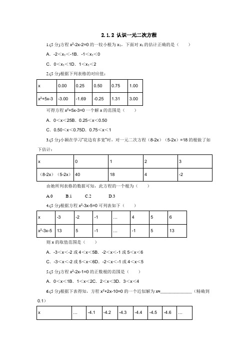 北师大版(2014教材)初中九上212认识一元二次方程同步练习