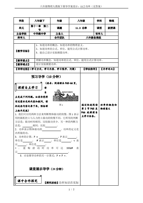 八年级物理人教版下册导学案设计：11.2功率(无答案)