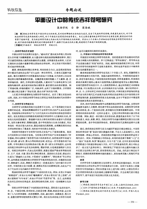 平面设计中的传统吉祥符号研究