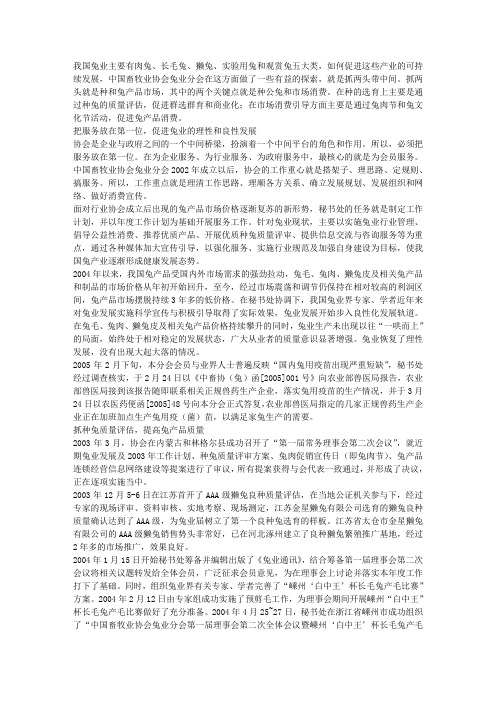如何促进我国兔业的可持续发展