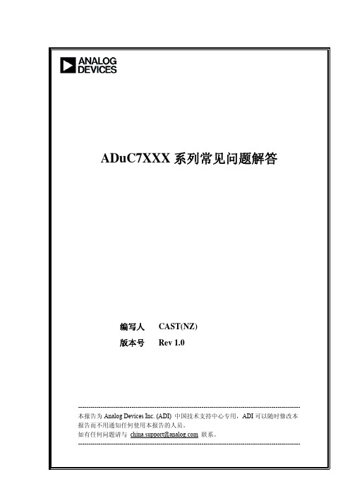 ADuC7XXX系列常见问题解答