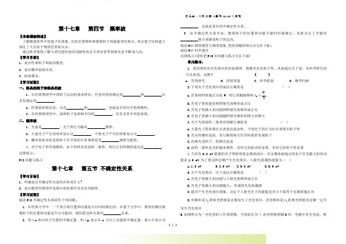 高二物理选修35第十七章17.4概率波17.5不确定性关系学案