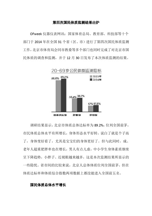 第四次国民体质监测结果出炉