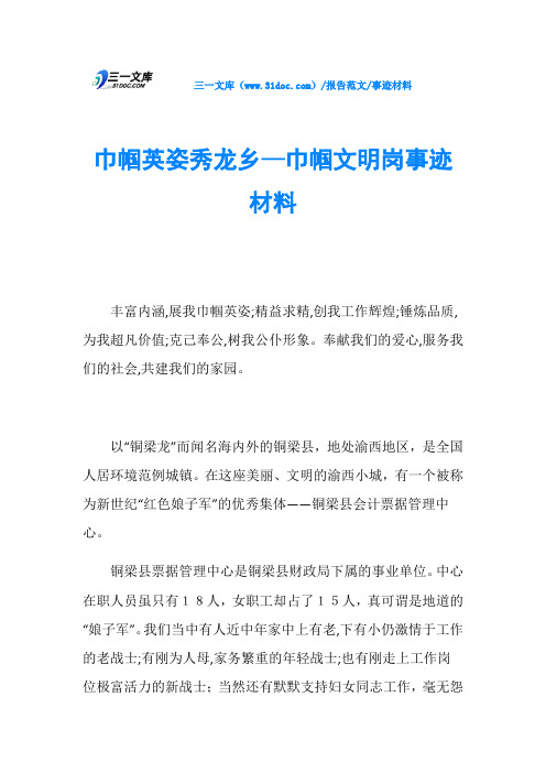 事迹材料巾帼英姿秀龙乡—巾帼文明岗事迹材料