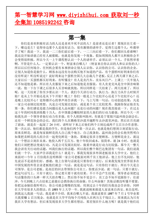 刘一秒价值千万：(执行智慧)总笔记