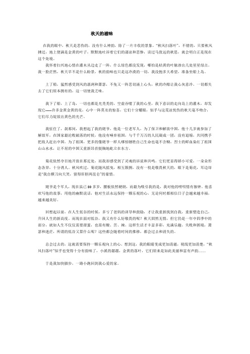 长春市中考满分作文-秋天的滋味