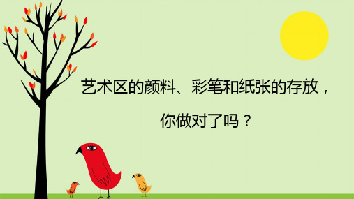 区角创设---各区域材料的投放
