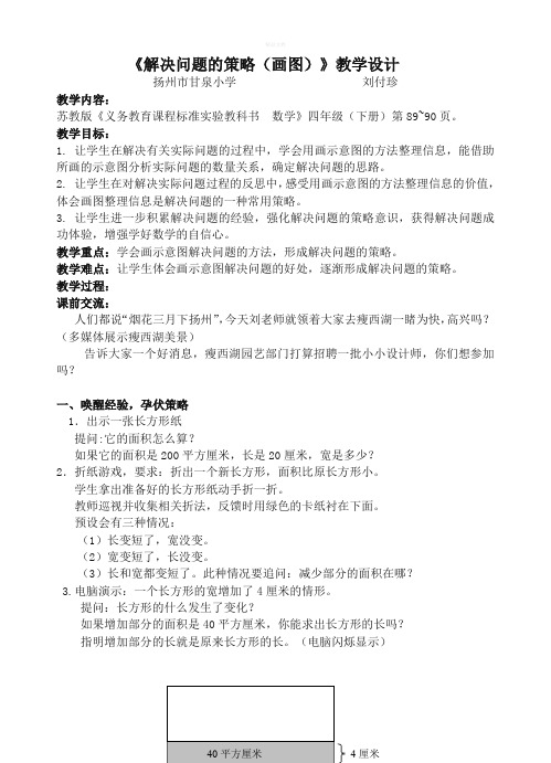 四下解决问题的策略(画图)Microsoft-Word-文档