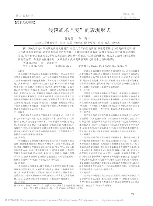 浅谈武术_美_的表现形式