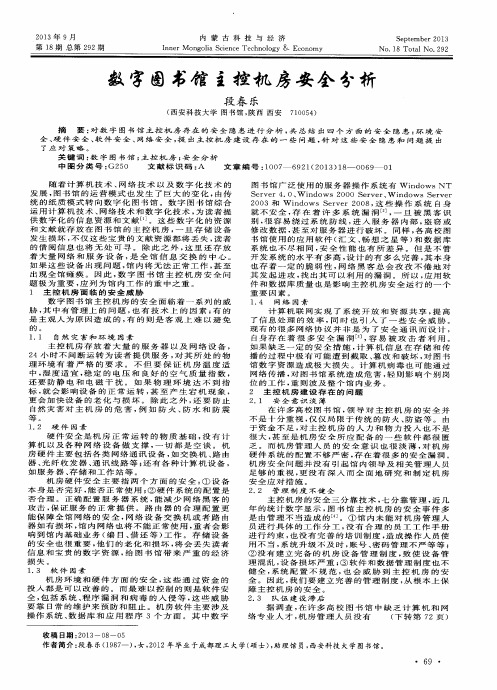 数字图书馆主控机房安全分析