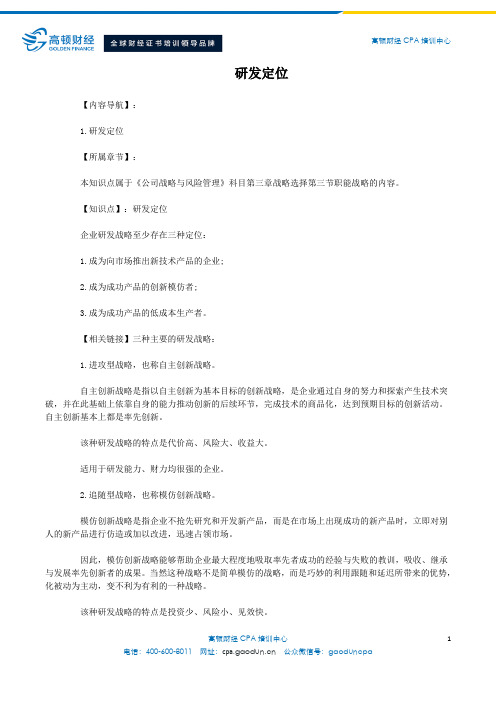 研发定位