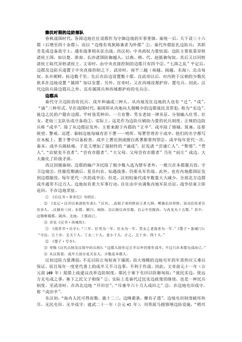 秦汉时期的边防部队