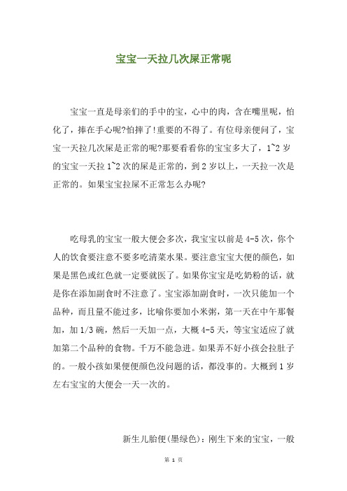 宝宝一天拉几次屎正常呢