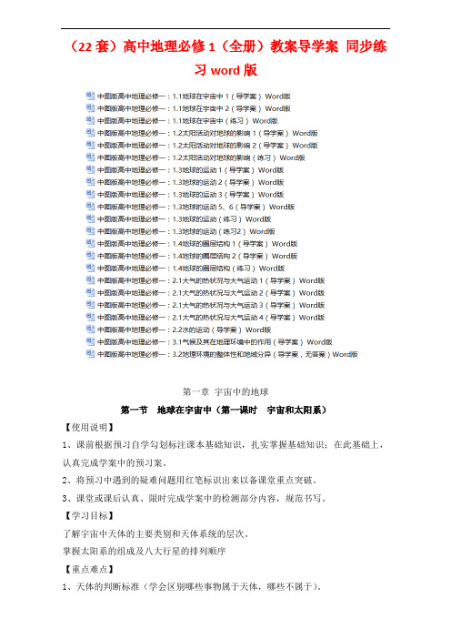 (22套)高中地理必修1(全册)【一等奖教学设计】导学案 同步练习word版