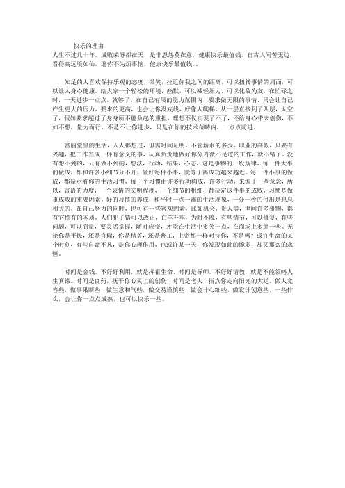 快乐的理由