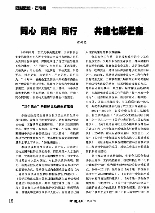 同心 同向 同行 共建七彩云南