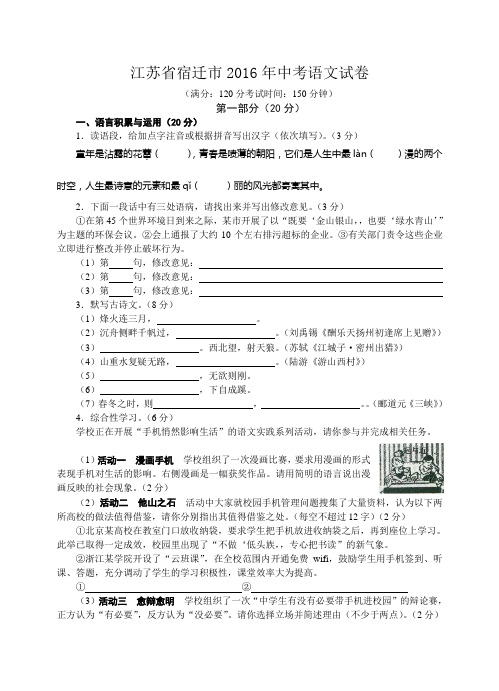 2016年宿迁中考语文试题及答案