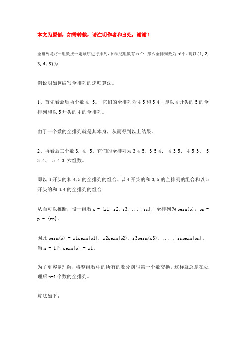 全排列算法