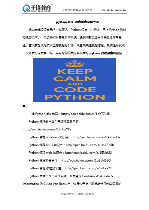 python教程 微盘网盘全集大全