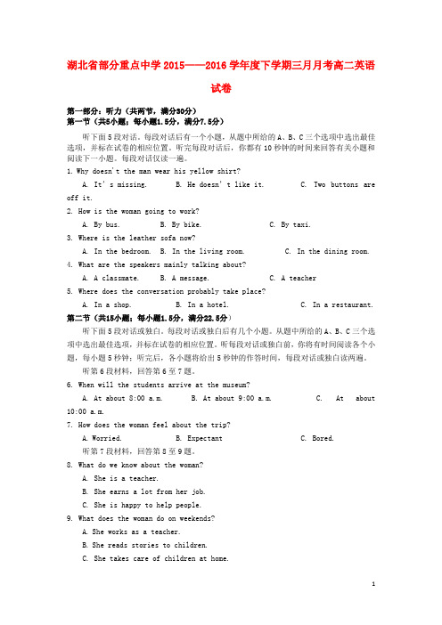 湖北省部分重点中学高二英语3月月考试题