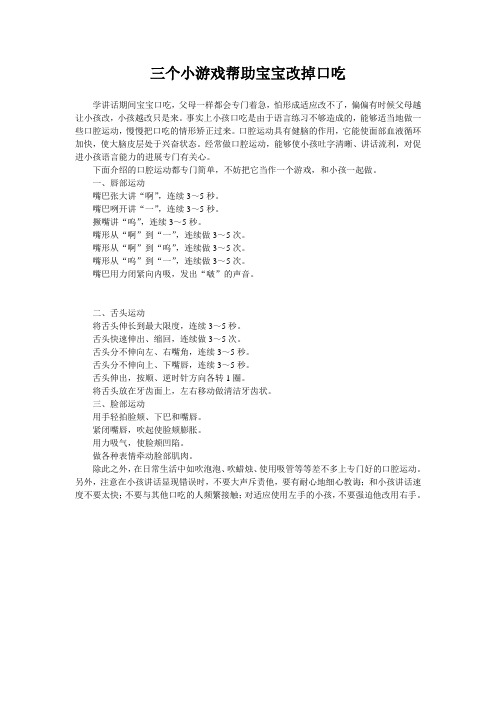 三个小游戏帮助宝宝改掉口吃