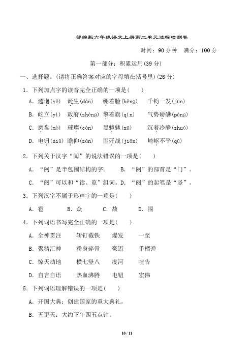 部编版六年级语文上册《典中点》第2单元 达标测试卷附答案